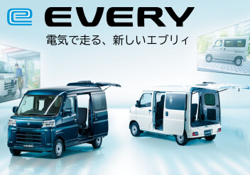 新型ｅエブリィ発表／発売